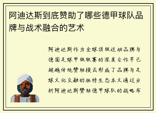 阿迪达斯到底赞助了哪些德甲球队品牌与战术融合的艺术