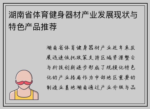 湖南省体育健身器材产业发展现状与特色产品推荐