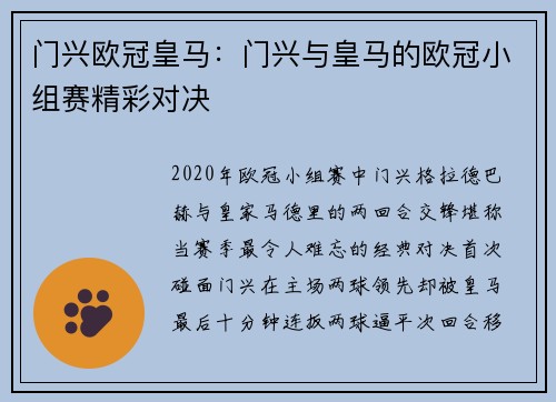 门兴欧冠皇马：门兴与皇马的欧冠小组赛精彩对决