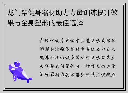 龙门架健身器材助力力量训练提升效果与全身塑形的最佳选择