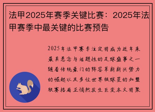 法甲2025年赛季关键比赛：2025年法甲赛季中最关键的比赛预告