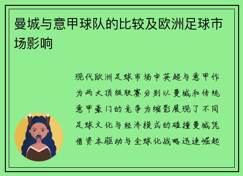 曼城与意甲球队的比较及欧洲足球市场影响